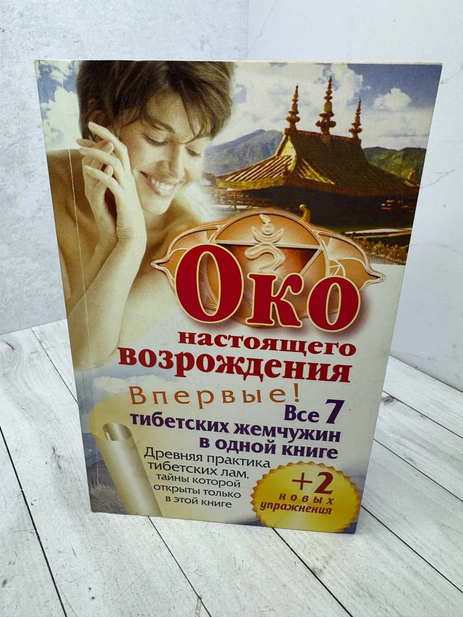Око настоящего возрождения