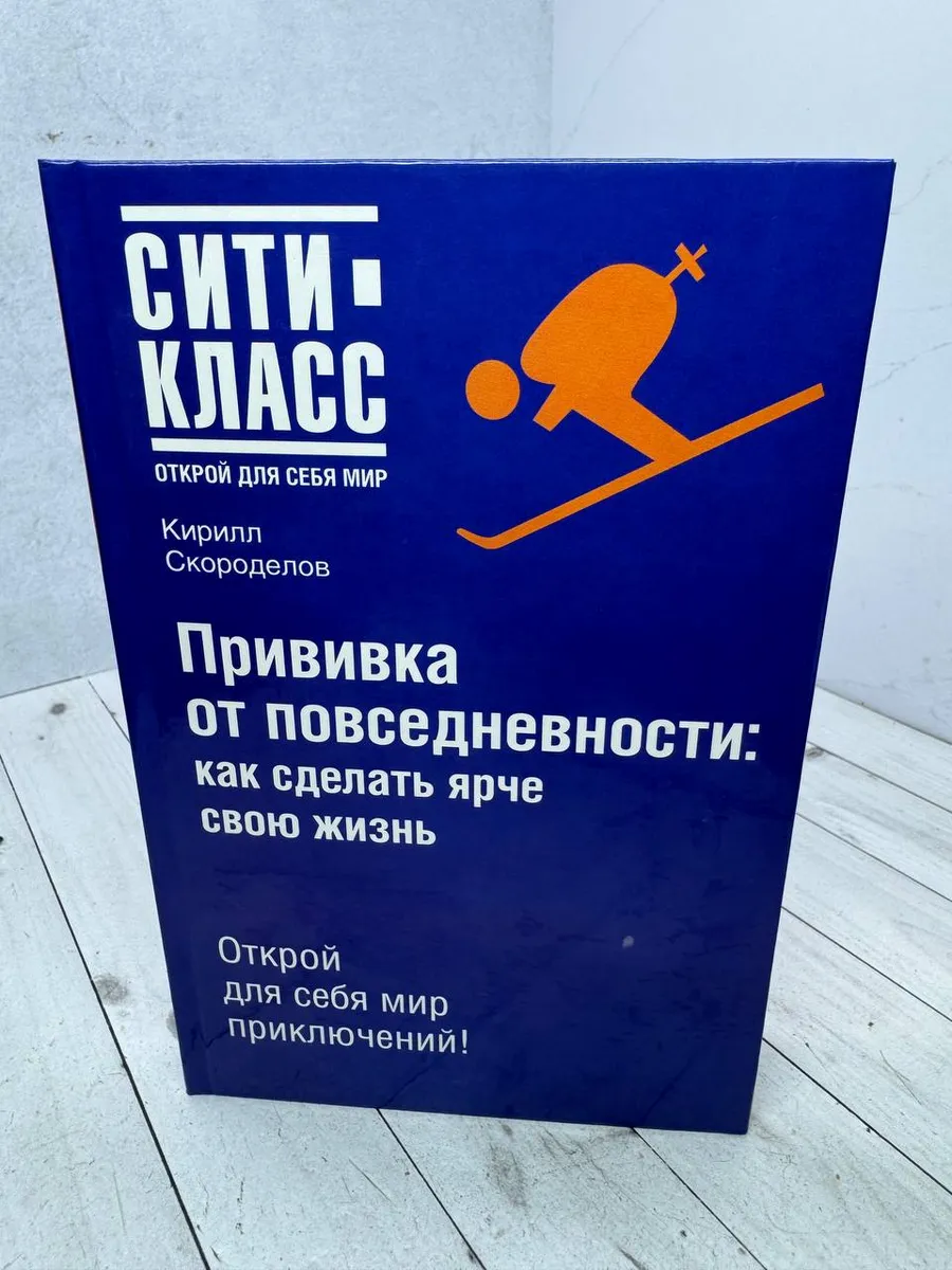 Прививка от повседневности — фото 1