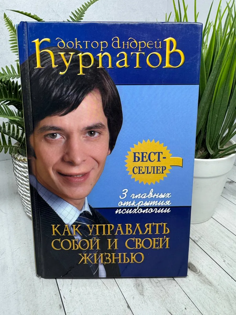 Как управлять собой и своей жизнью
