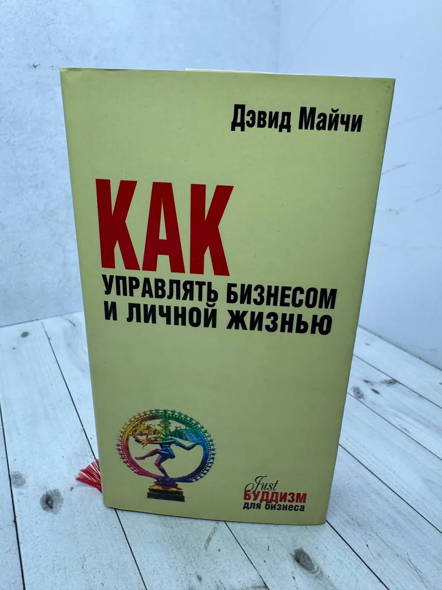 Как управлять бизнесом и личной жизнью