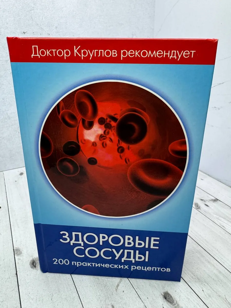 Здоровые суставы. 200 практических рецептов