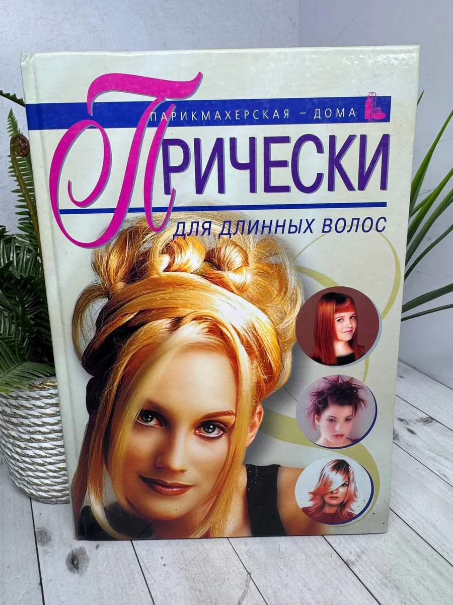 Прически для длинных волос