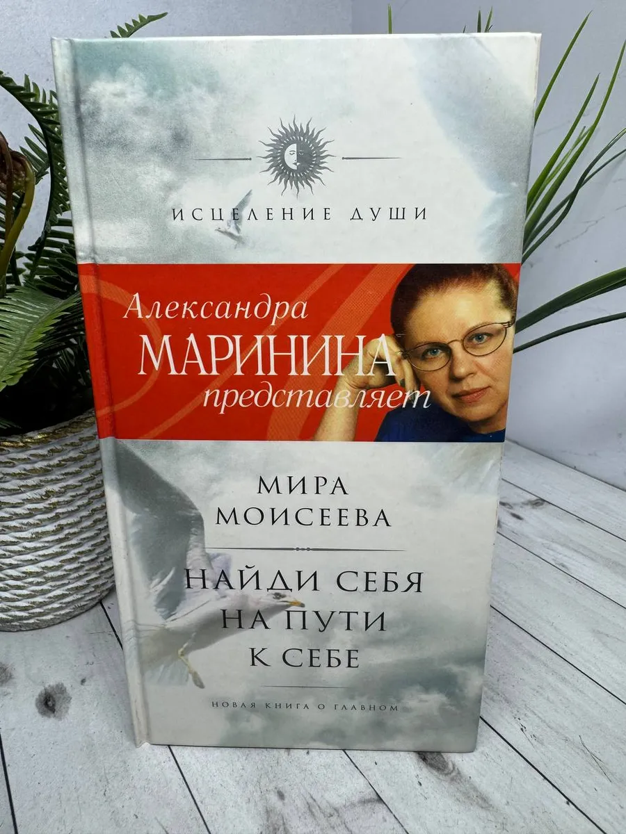 Найди себя на пути к себе
