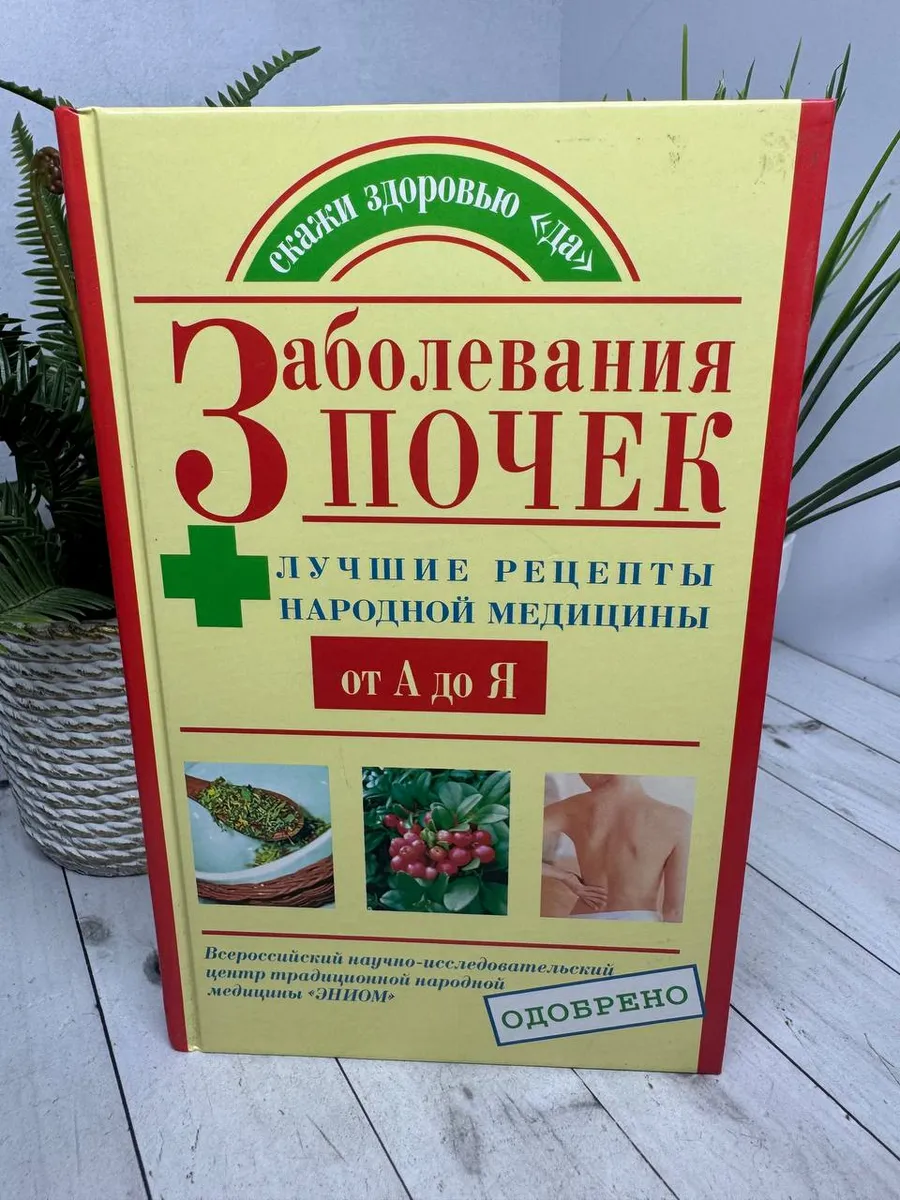 Заболевания почек