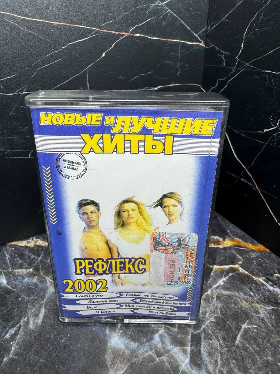 Винтажная аудиокассета Рефлекс