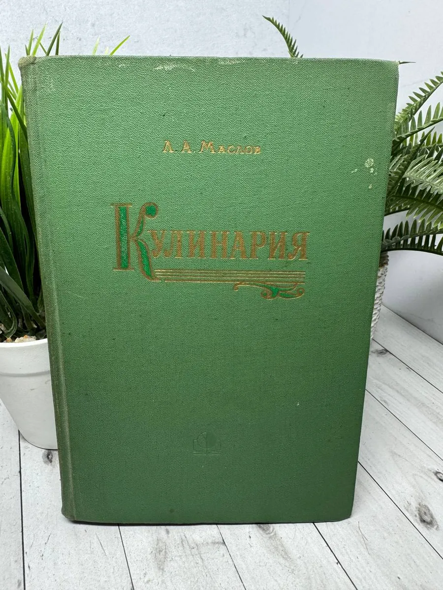Кулинария