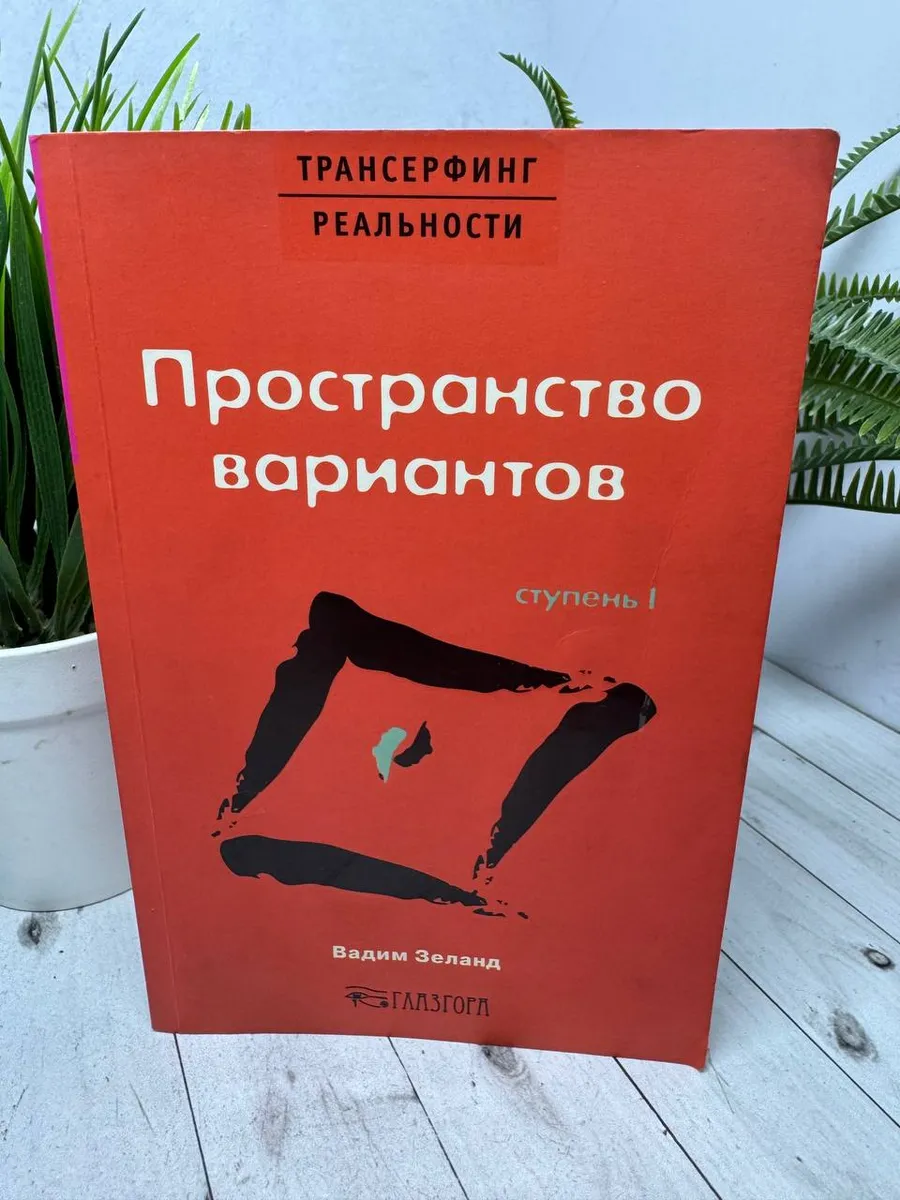 Ступень I. Пространство вариантов