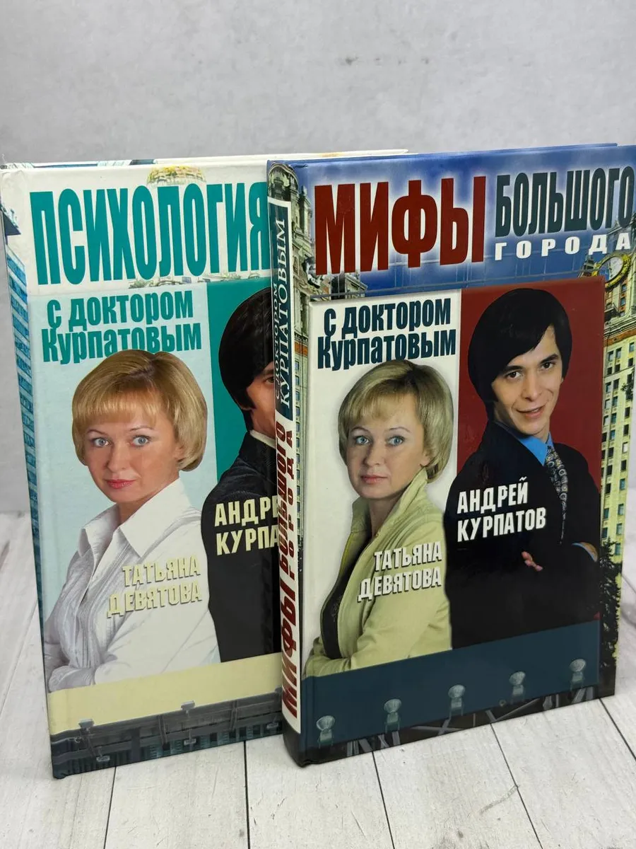 Психология. Мифы большого города