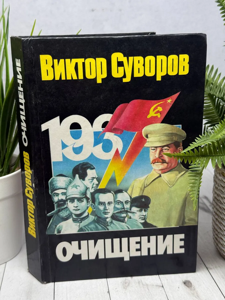Очищение