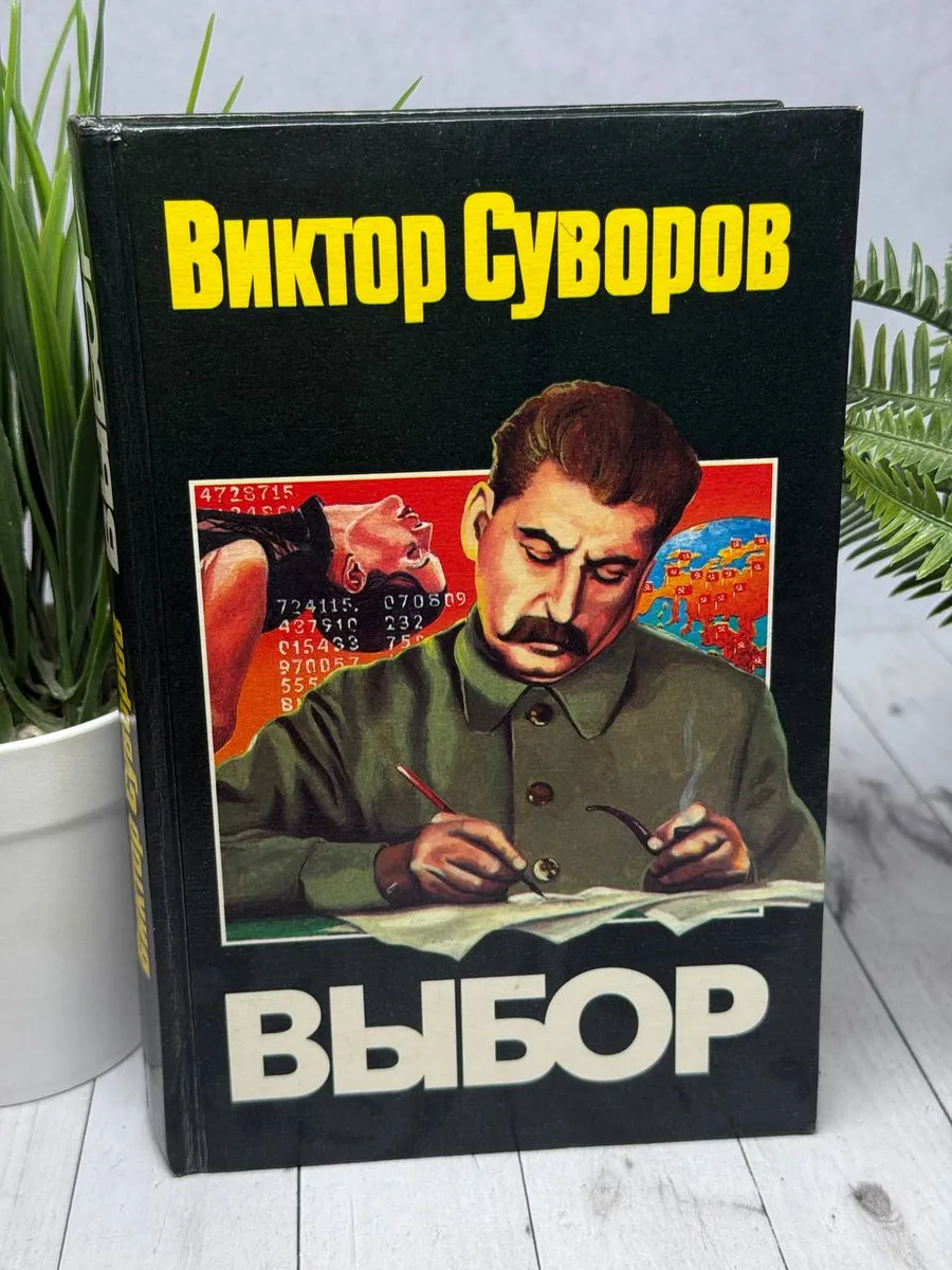 Выбор