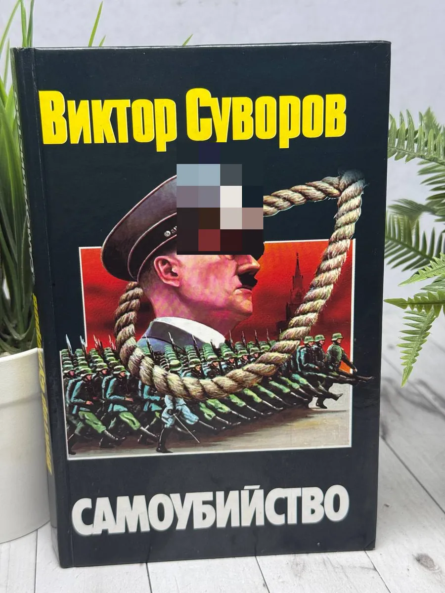 Самоубийство