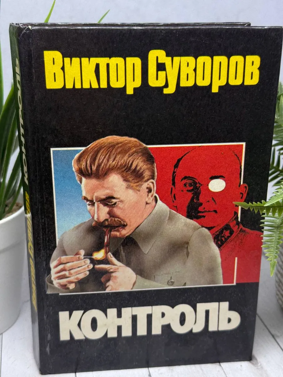 Контроль