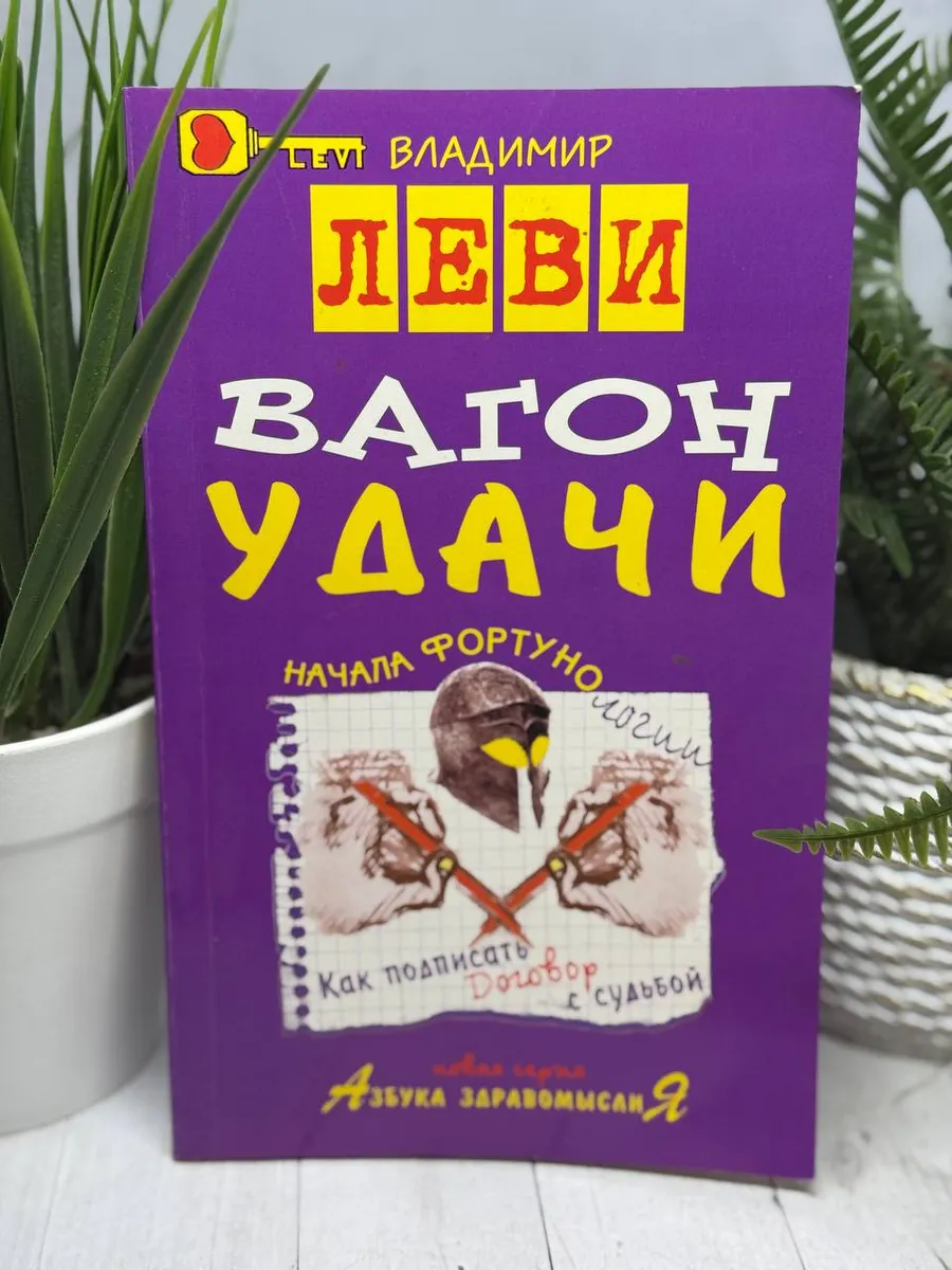 Вагон удачи