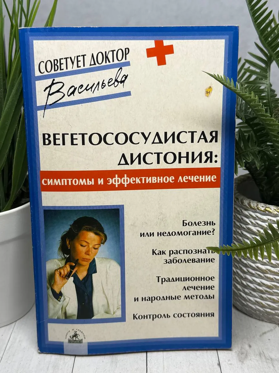 Вегетососудистая дистония