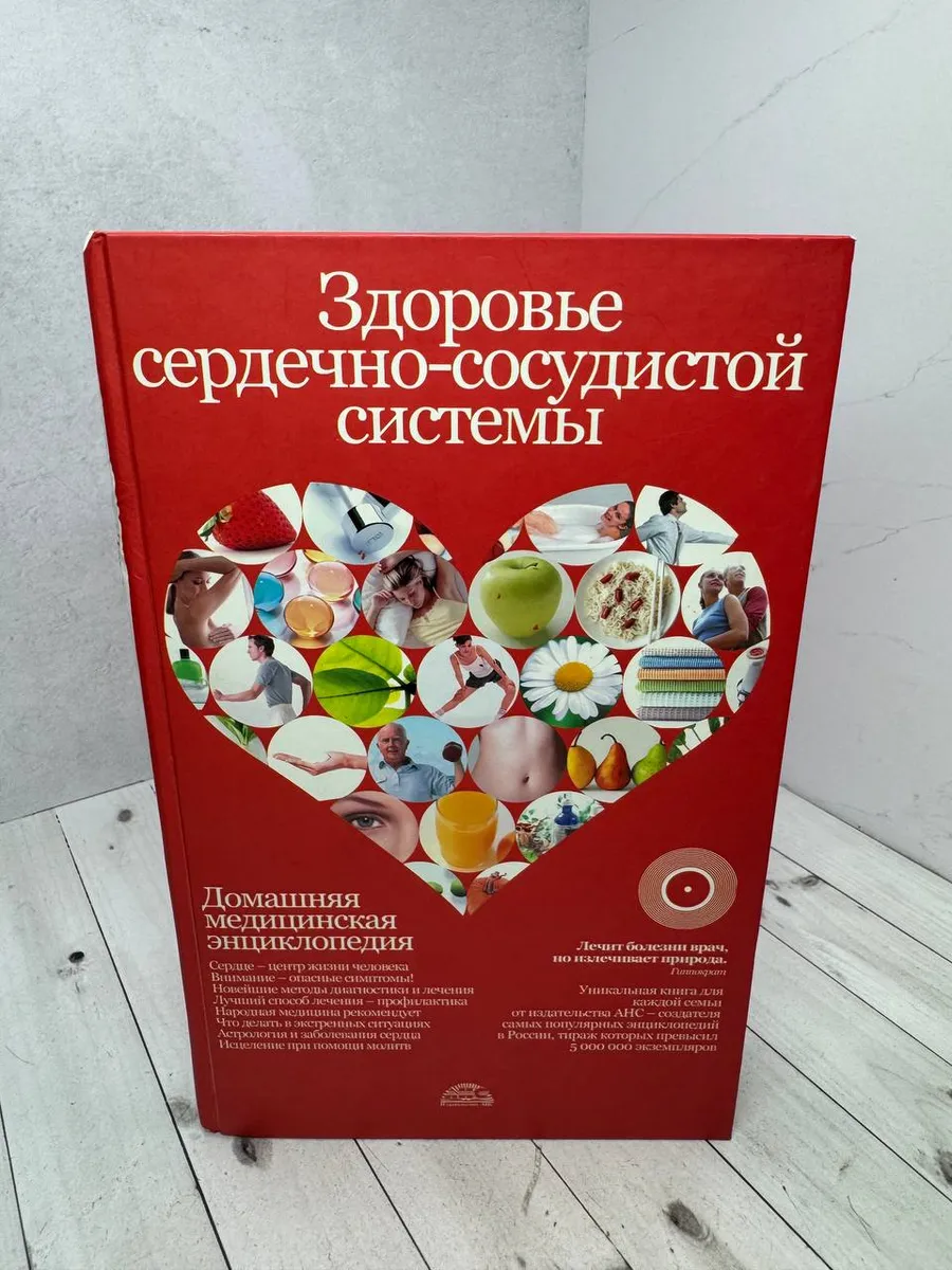 Здоровье сердечно-сосудистой системы