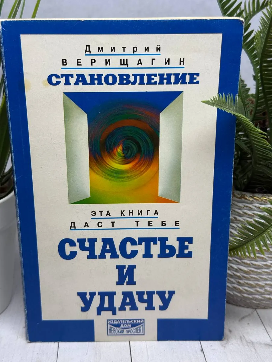 Становление. II-я ступень