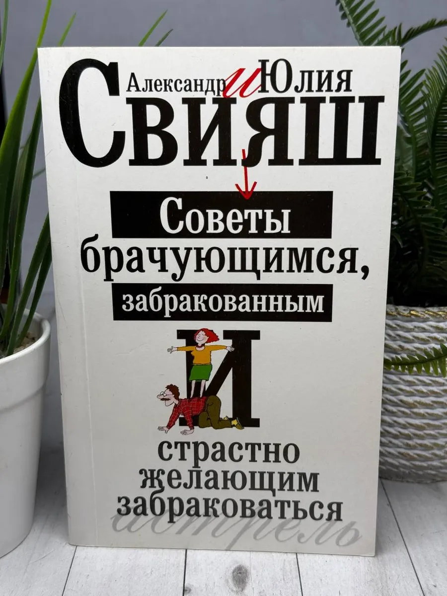 Советы брачующимся
