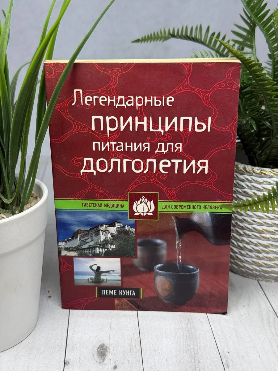 Легендарные принципы питания для долголетия