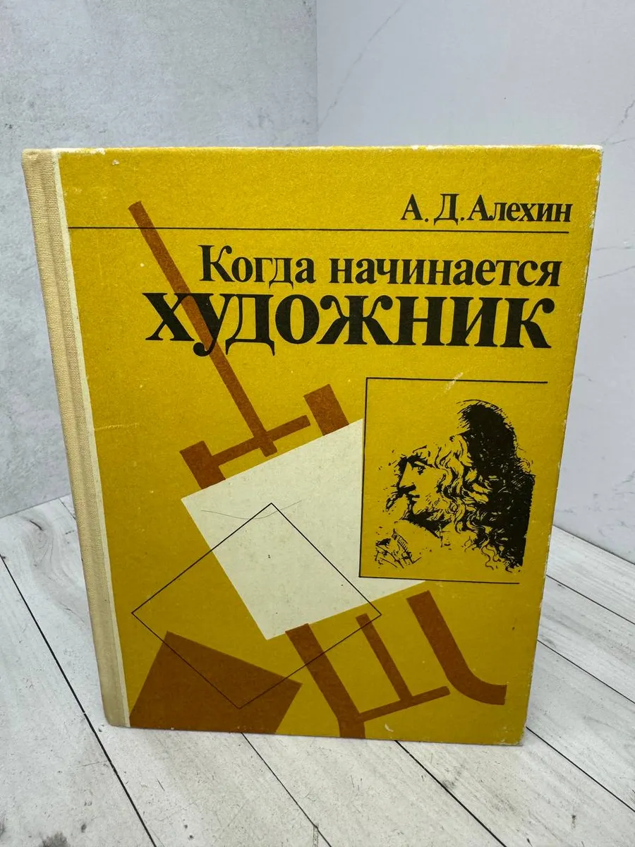 Когда начинается Худoжник — фото 1
