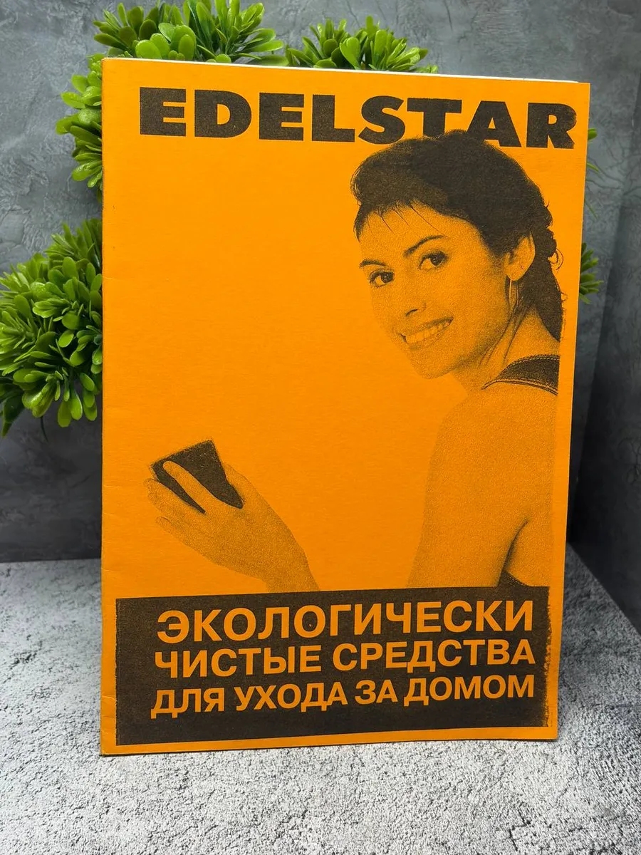 Edelstar
