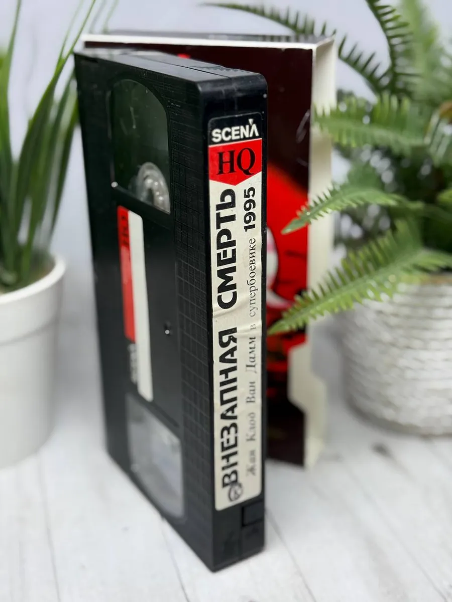 VHS кассета Внезапная смерть ( Жан Клод Ван Дамм)