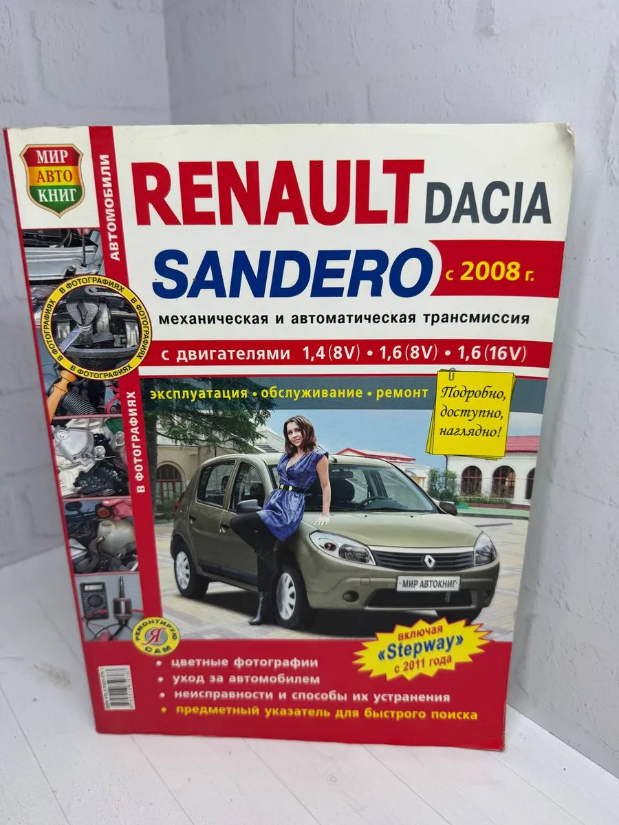 RENAULT SANDERO с 2008г.