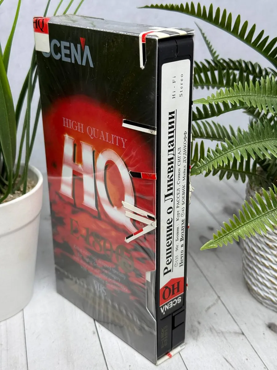 VHS кассета Решение о ликвидации