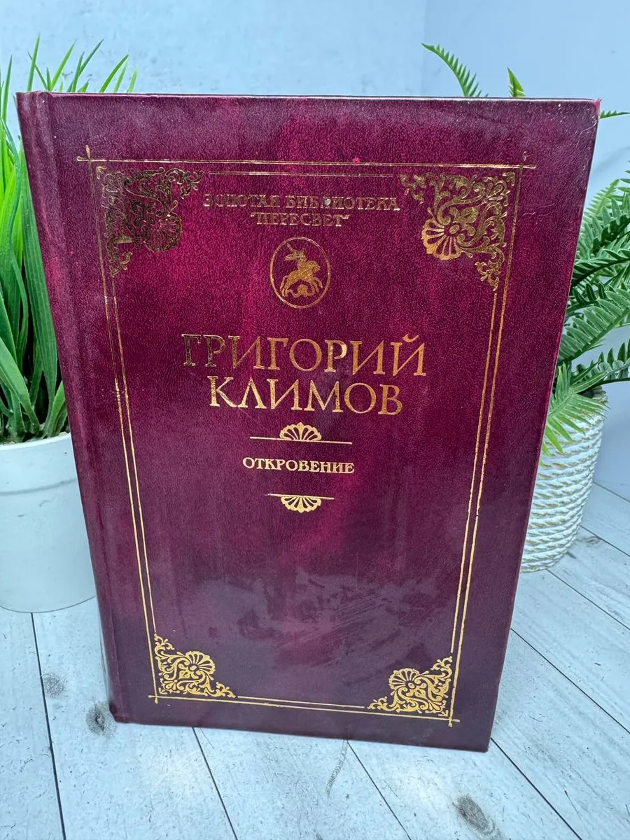 Откровение