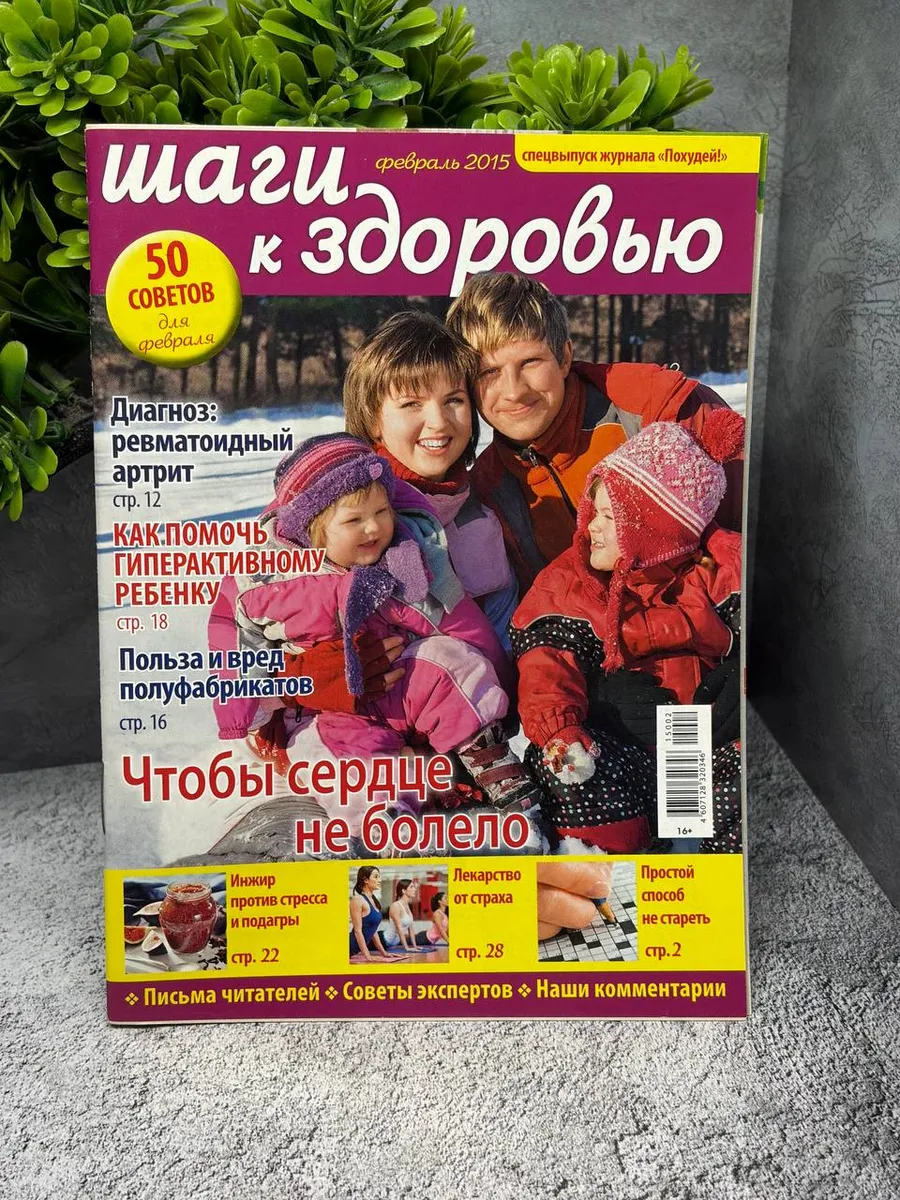 «Шаги к здоровью» за февраль 2015 года — фото 1